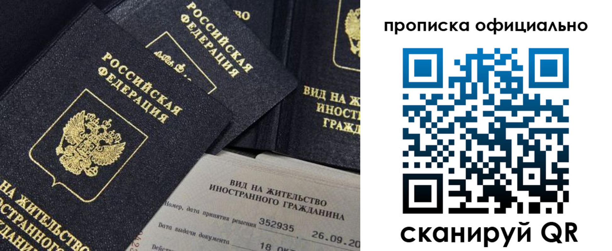 прописка для работы в Наволоках