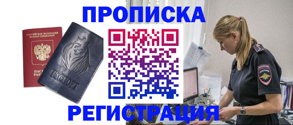 прописка для военкомата в Наволоках